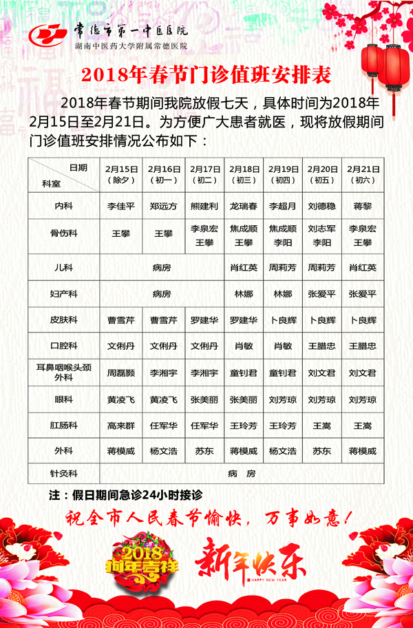 春节值班.jpg