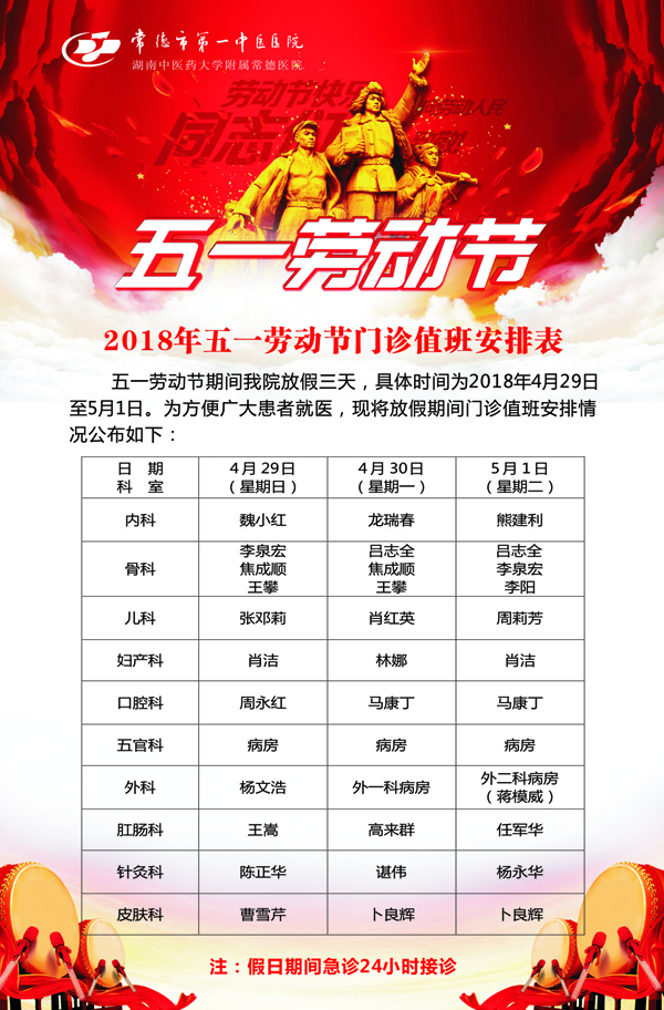 2018劳动节排班.jpg
