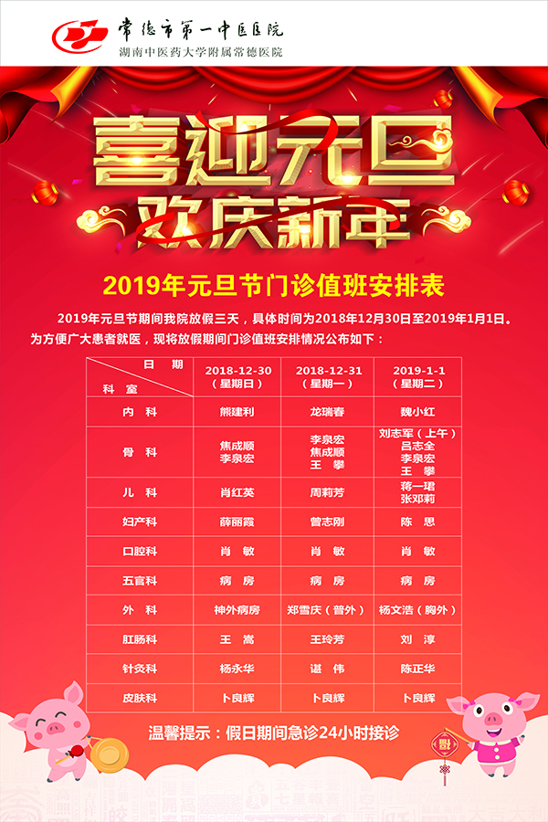 2019年元旦安排 g.jpg