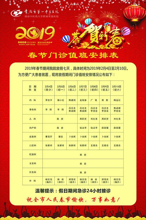 2019春节值班 g.jpg