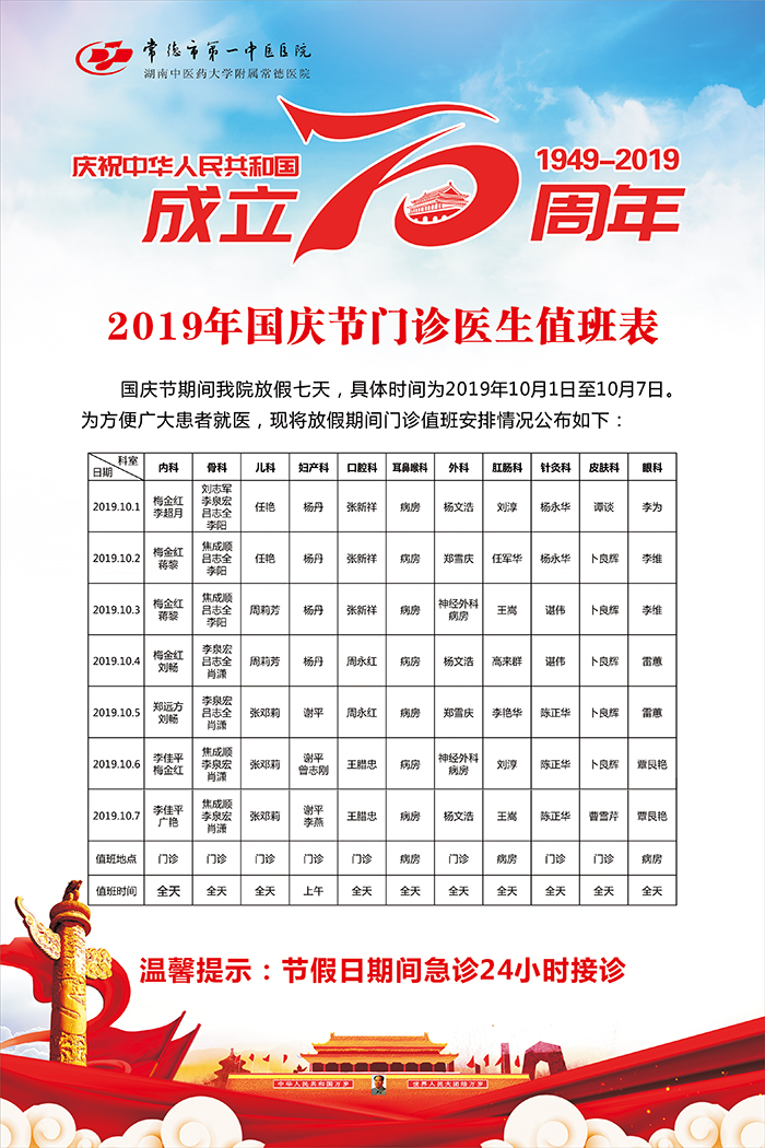 2019国庆值班.jpg
