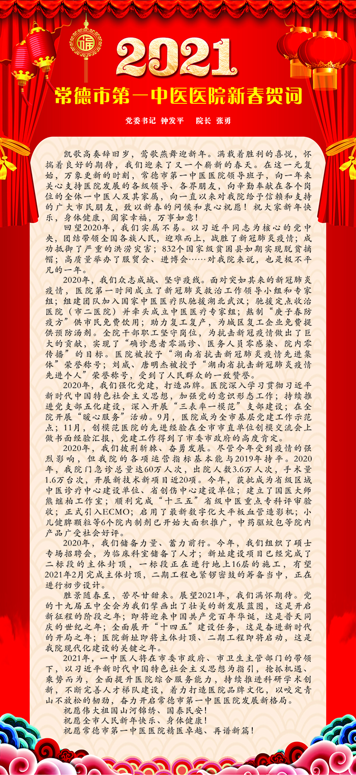 新春贺词竖版.jpg