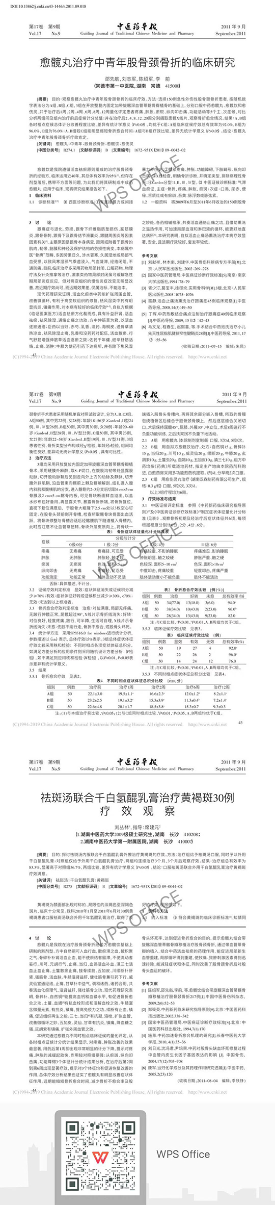 愈髋丸治疗中年股骨颈骨折的临床研究.jpg