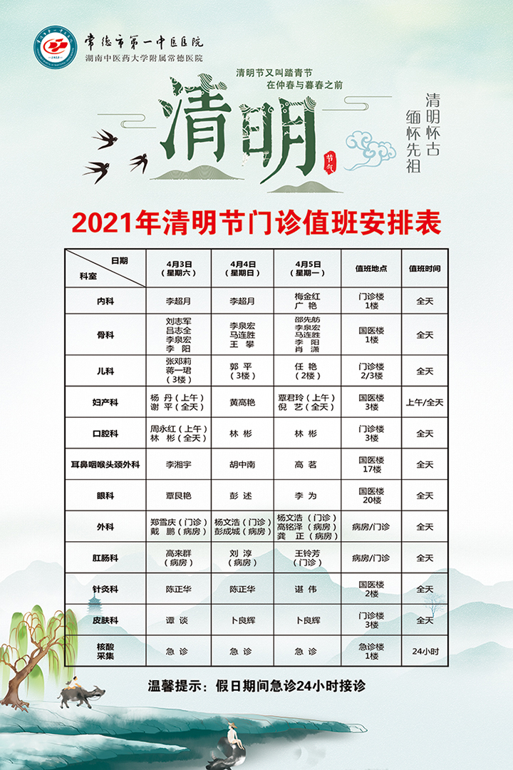 2021年清明节值班表.jpg