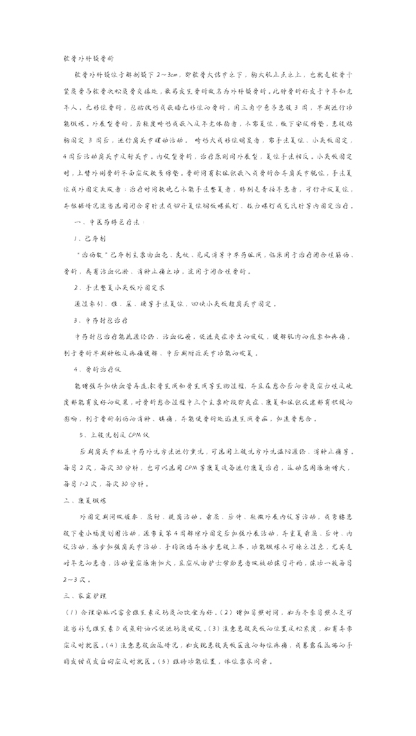 肱骨外科颈骨折.jpg