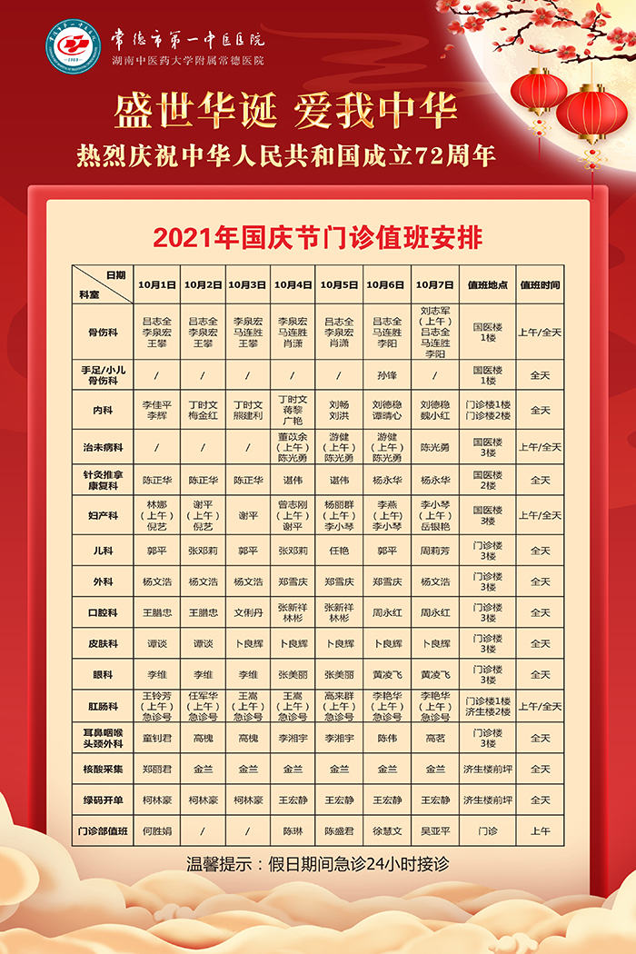 医生排班（国庆节） 定.jpg