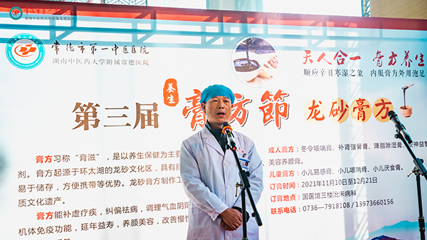 刘威介绍今年膏方节特色.jpg