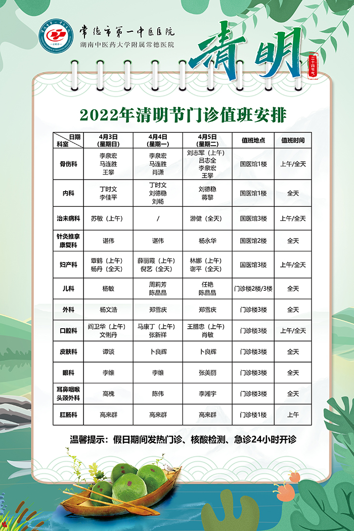 清明排班.jpg