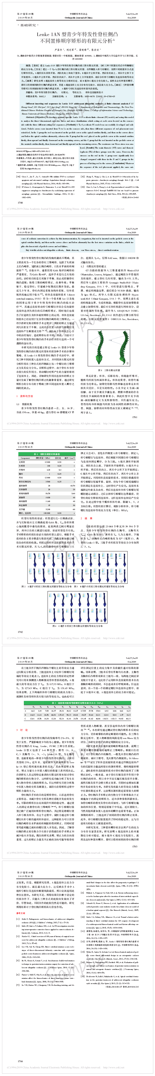 Lenke 1AN 型青少年特发性脊柱侧凸.png